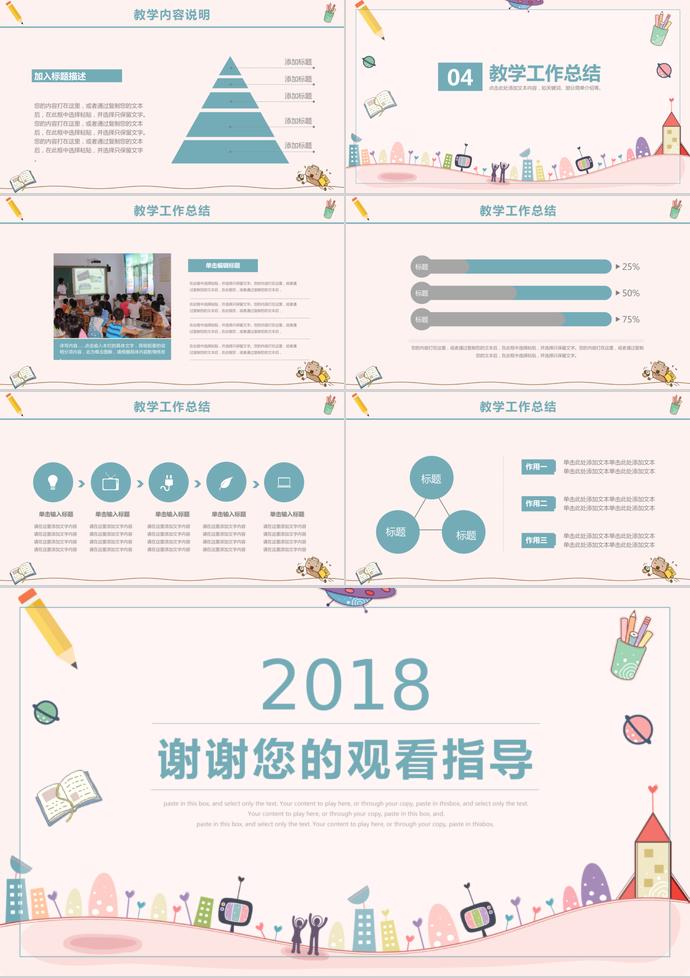 暖色風格兒童教育培訓通用PPT模板-2
