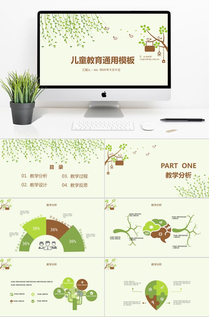 清新簡約兒童教育通用版PPT模板