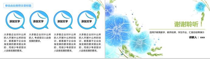 清新花卉可愛風教師教學說課PPT模板-3