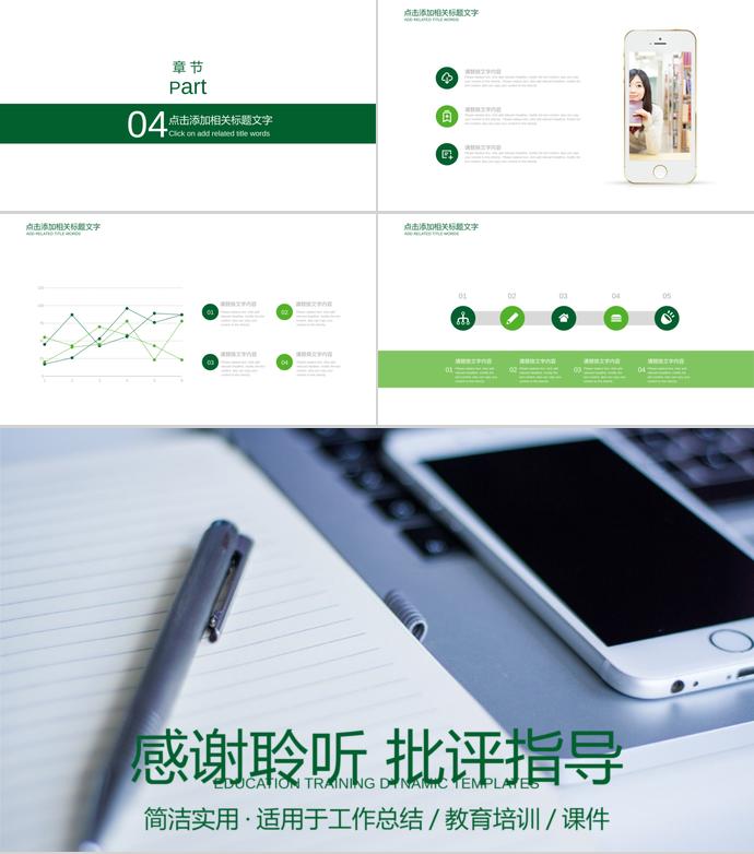 簡約教育培訓動態PPT模板-2
