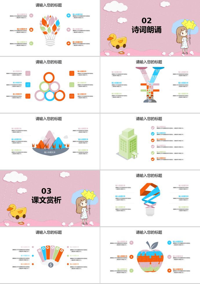 粉紅色兒童節(jié)教育課件PPT模板-1