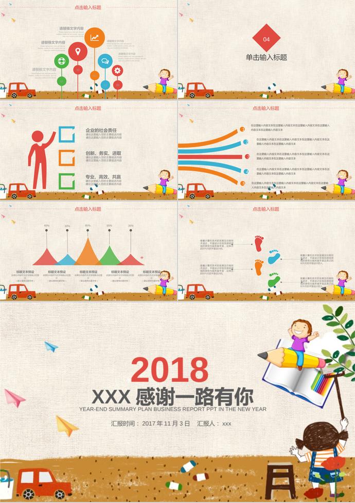 精美可愛(ài)卡通兒童教育課件PPT模板-2