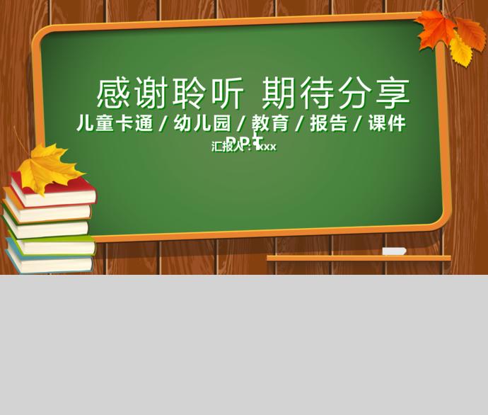 綠色卡通教育PPT模板-3