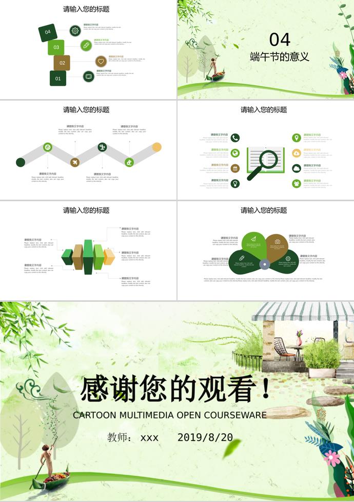 綠色端午節卡通兒童課件PPT模板-2