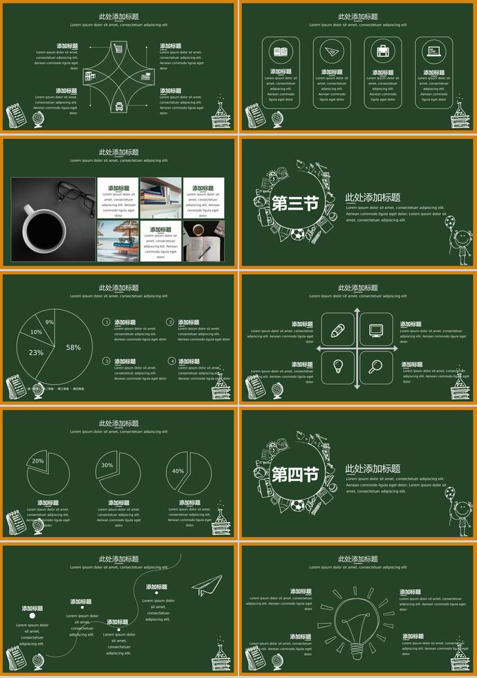 綠色黑板手繪教學課件PPT模板-1