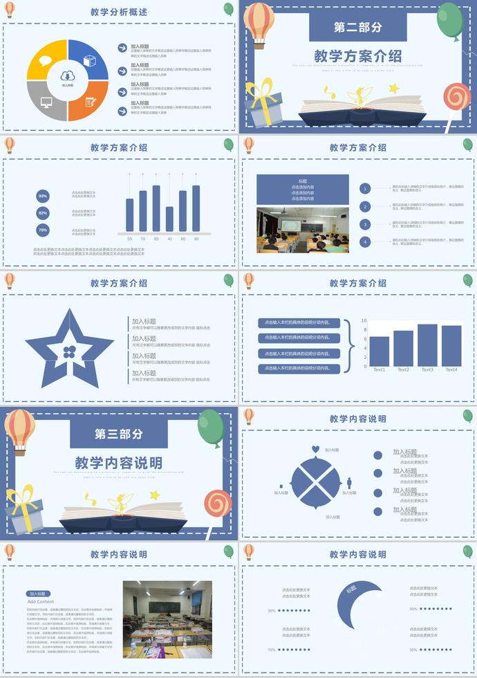 藏青色兒童教育培訓課件PPT模板-1
