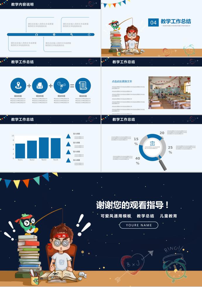 黑藍色兒童教育培訓PPT模板-2