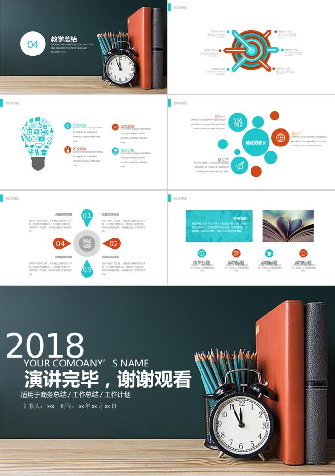 2019創意教師公開課PPT模板-2