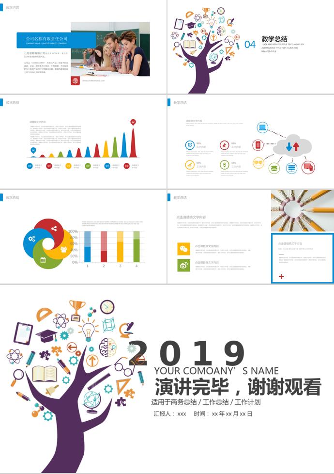 七彩圖案教師公開課PPT模板-2