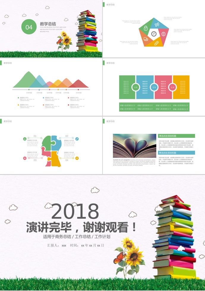 七彩絢麗教師公開課PPT模板-2