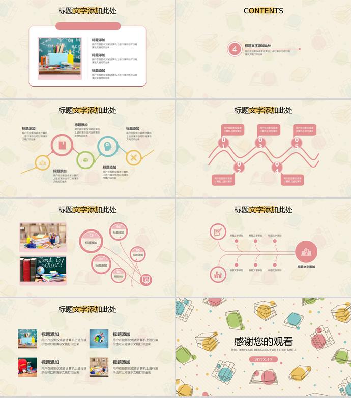 可愛卡通教師教學說課PPT模板-2