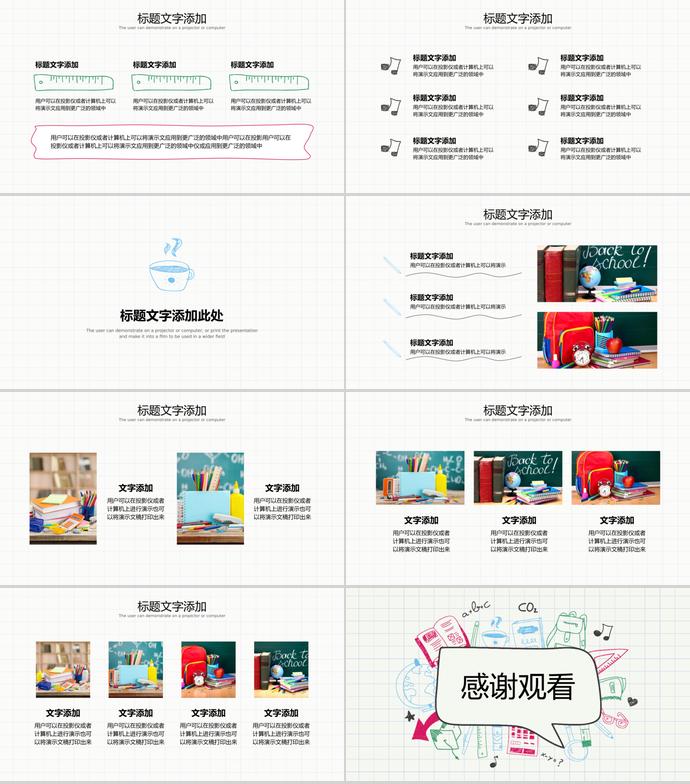 可愛手繪風教學課件PPT模板-2