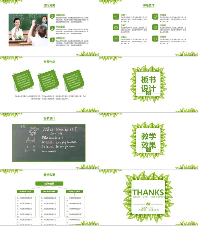 嫩綠色簡約教師說課ppt-2