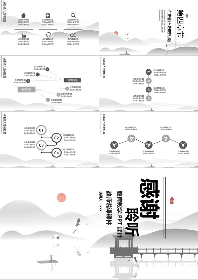 極簡中國風教師說課教學PPT模板-2