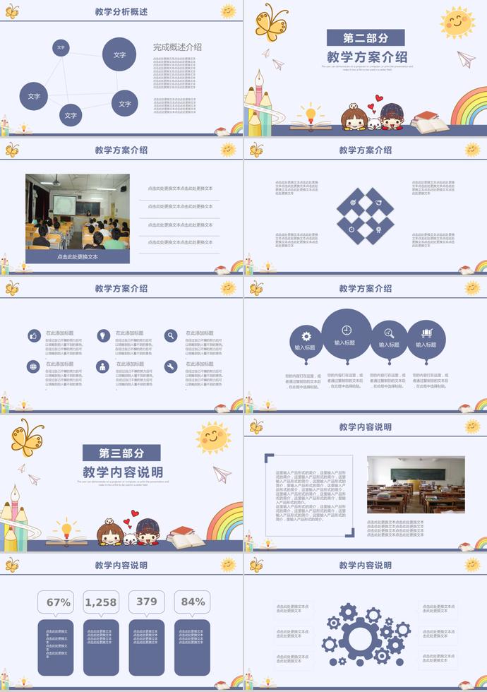 淺紫色卡通兒童教育教學課件PPT模板-1