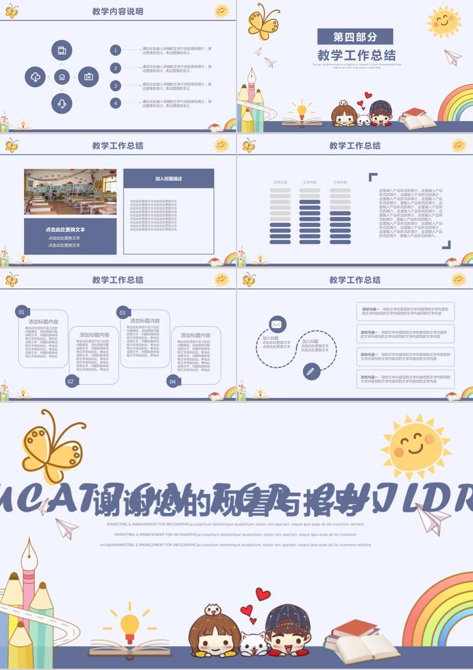 淺紫色卡通兒童教育教學課件PPT模板-2