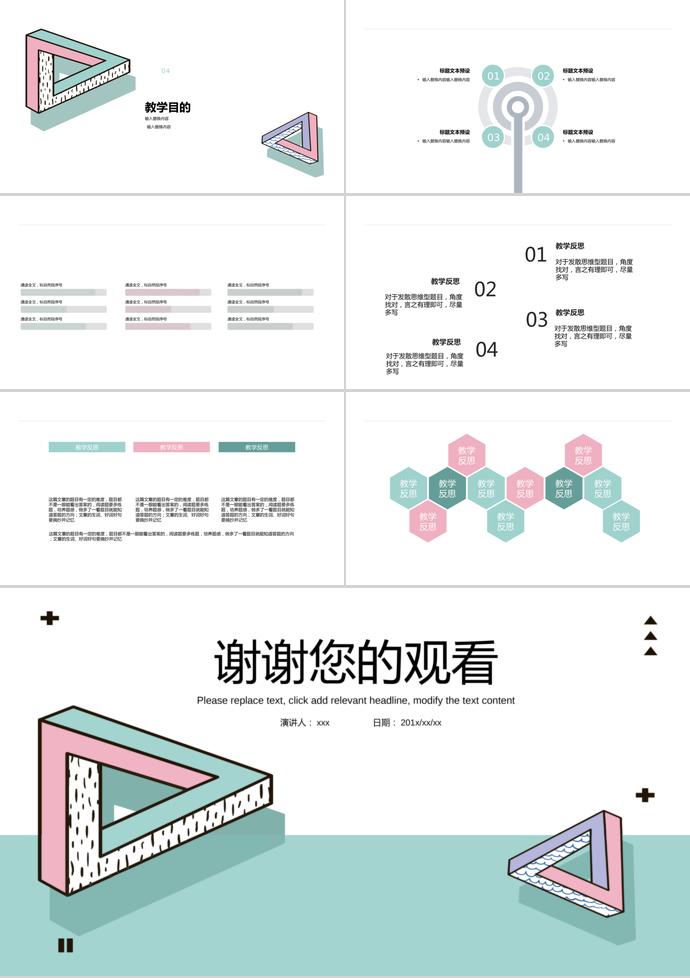 淺綠清新插畫教學課件PPT模板-2