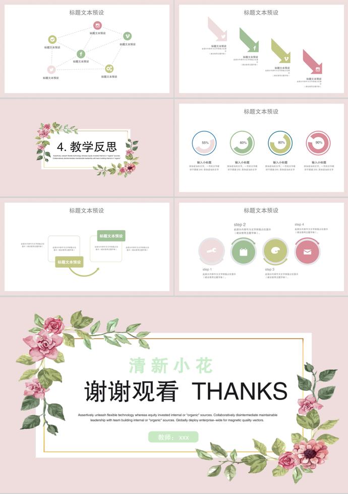 清新小花教育教學通用課件PPT模板-2
