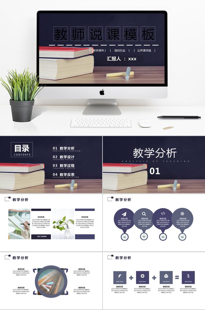 簡約風教師說課課件專用PPT模板