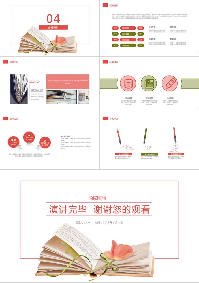 粉色簡(jiǎn)約時(shí)尚教育教學(xué)公開課PPT模板-2
