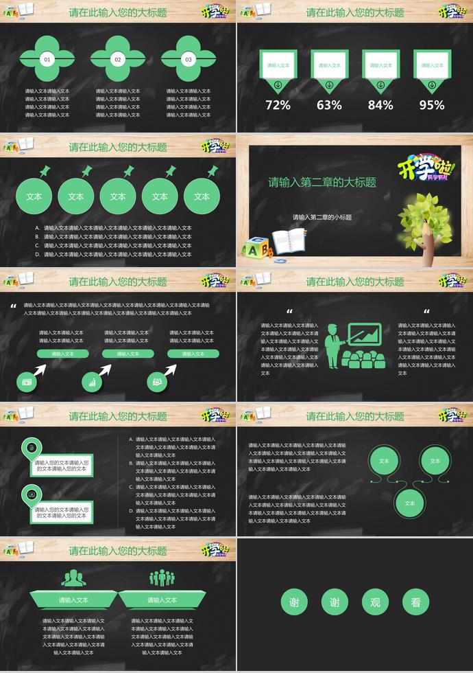 精美黑板風(fēng)開學(xué)教育教學(xué)課件PPT模板-2