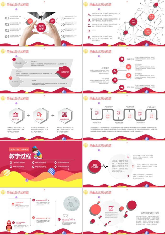 紅色卡通風教師說課動態PPT-2
