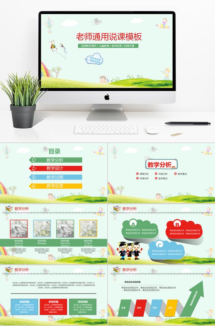 綠色卡通風老師通用說課模板