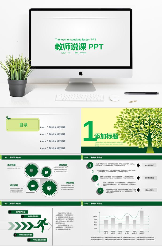 綠色清新風教師說課PPT