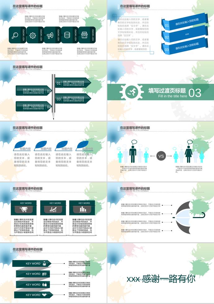 自然清新風教師說課動態(tài)ppt-2