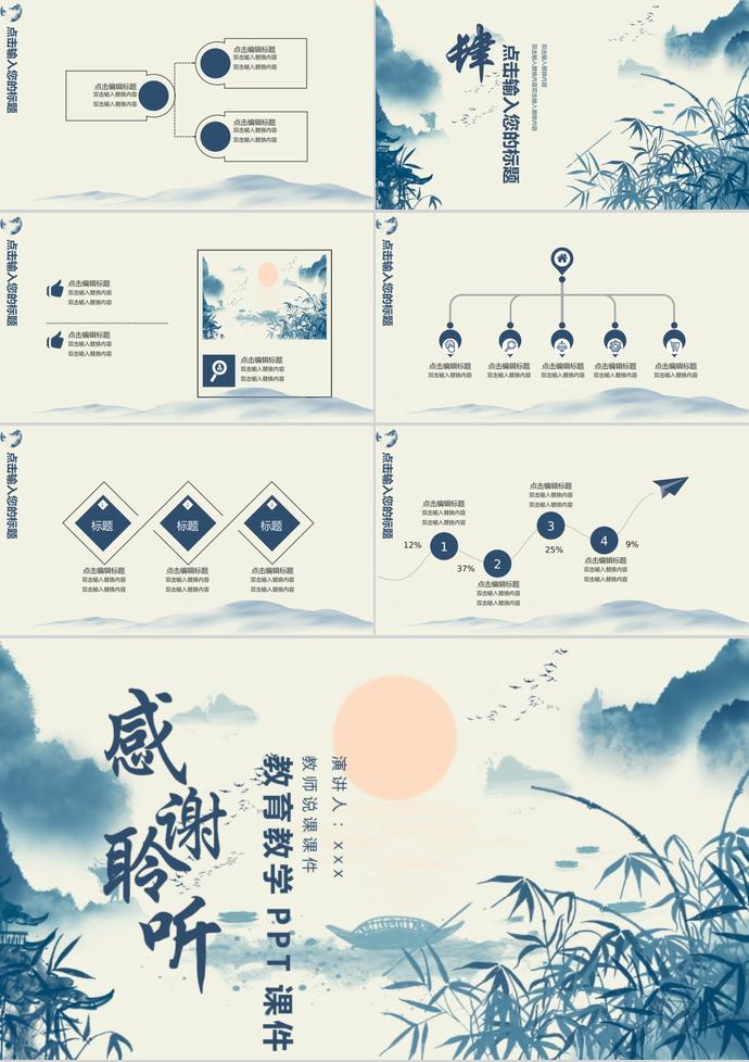 藍色中國風水墨畫教師說課課件PPT模板-2