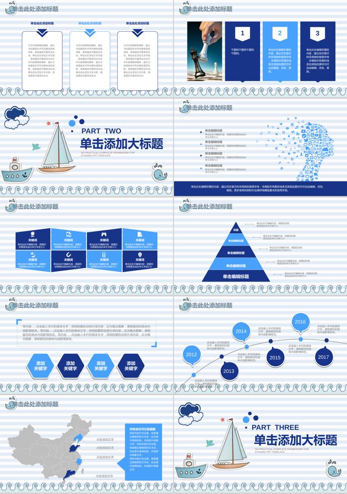 藍色可愛卡通風教師說課動態PPT-1