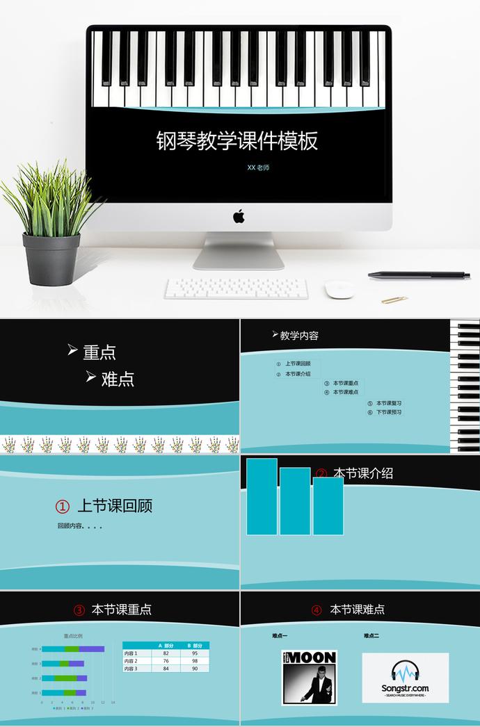鋼琴教學課件PPT模板