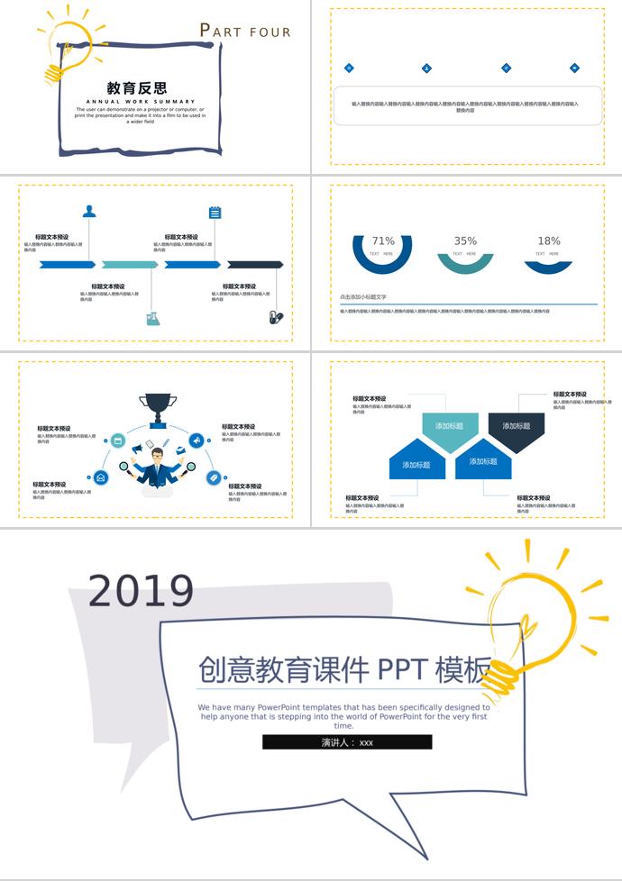 2019創意教育課件PPT模板-2