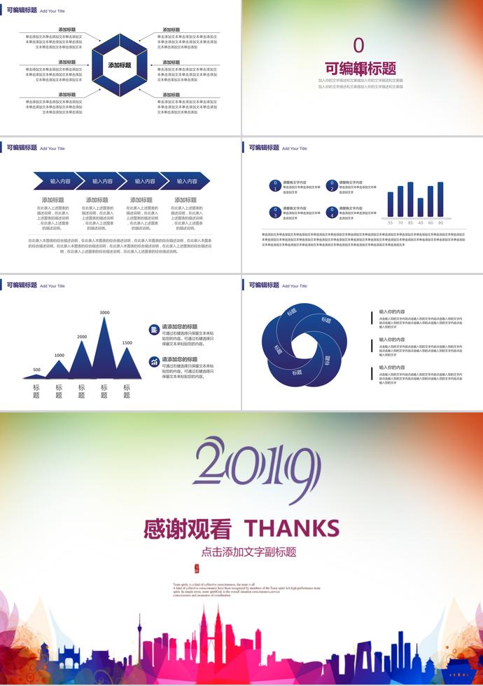 2019多彩教學教育培訓課件PPT模板-2