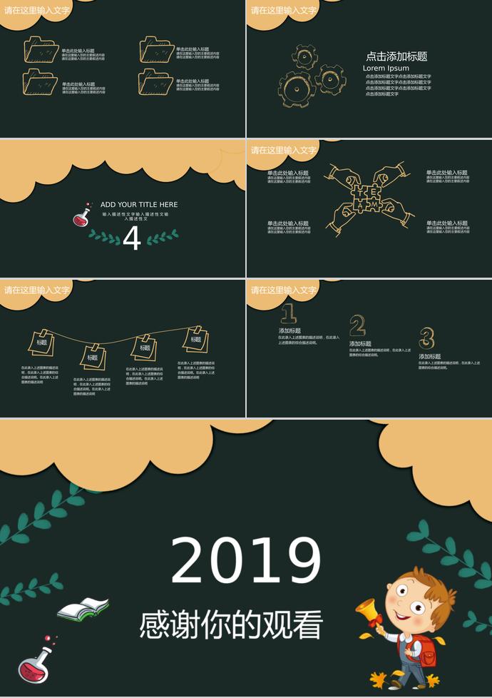 2019開學季教育課件PPT模板-2