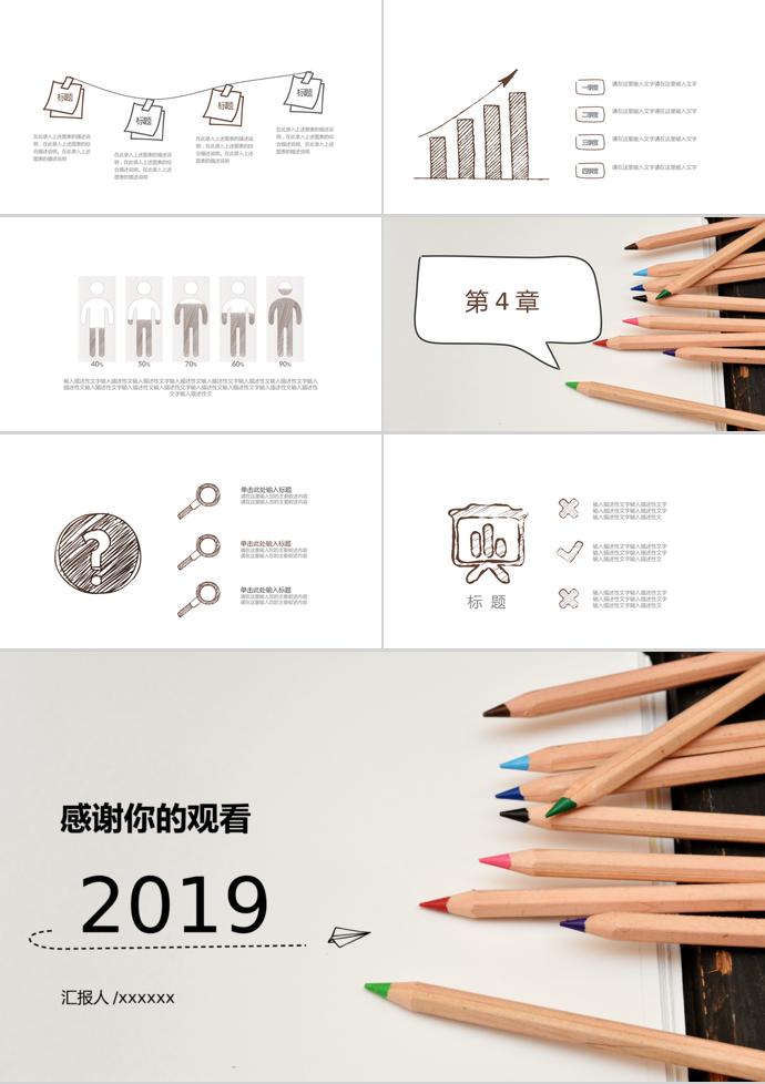 2019手繪教育課件PPT模板-2