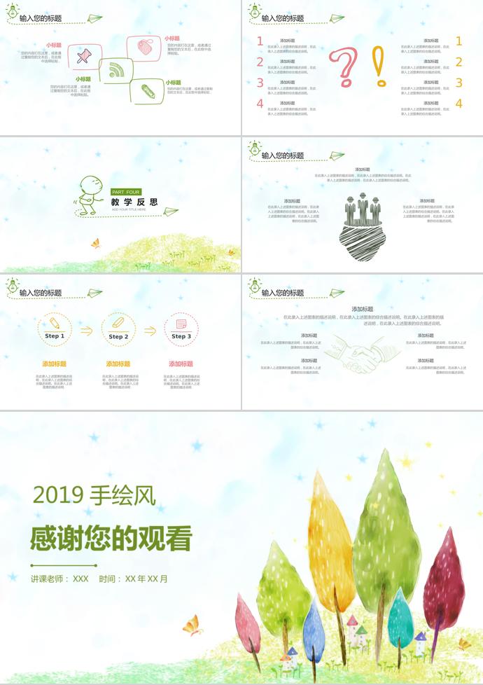 2019手繪風藝術教育課件通用PPT模板-2