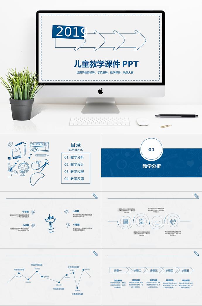2019簡潔兒童教學課件PPT模板