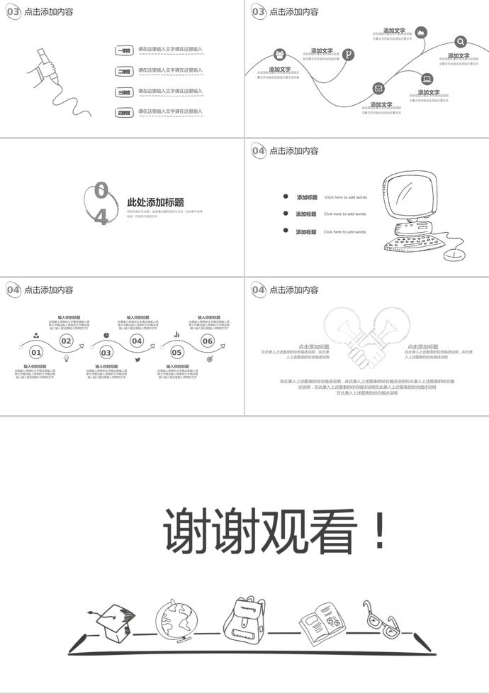 創意手繪風教育課件PPT模板-2