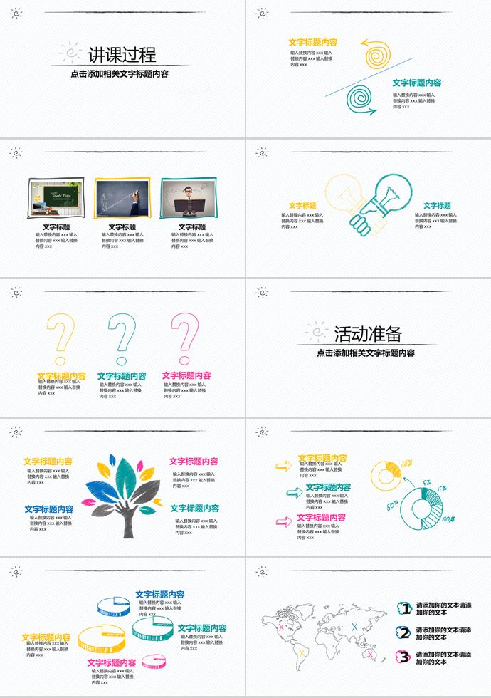 創(chuàng)意教學(xué)課件PPT模板-1