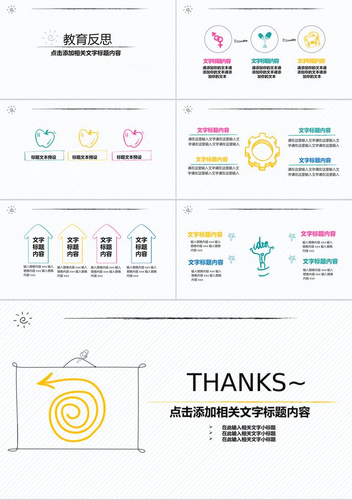創(chuàng)意教學(xué)課件PPT模板-2