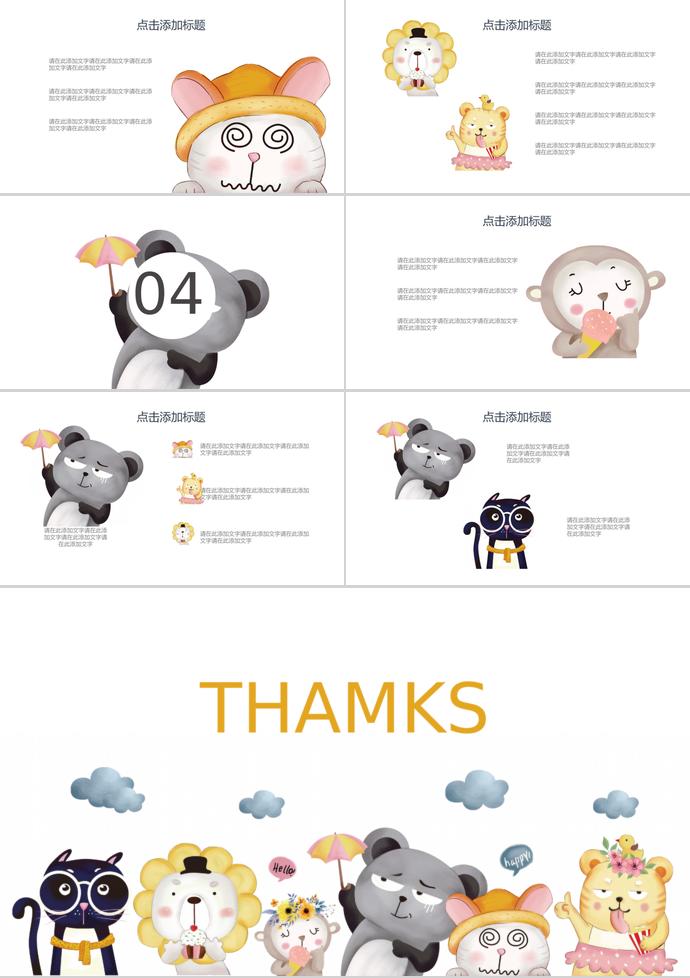卡通動物教育課件PPT模板-2