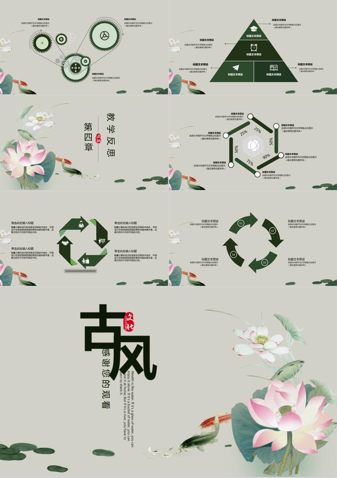 古風(fēng)中國風(fēng)教育課件PPT模板-2