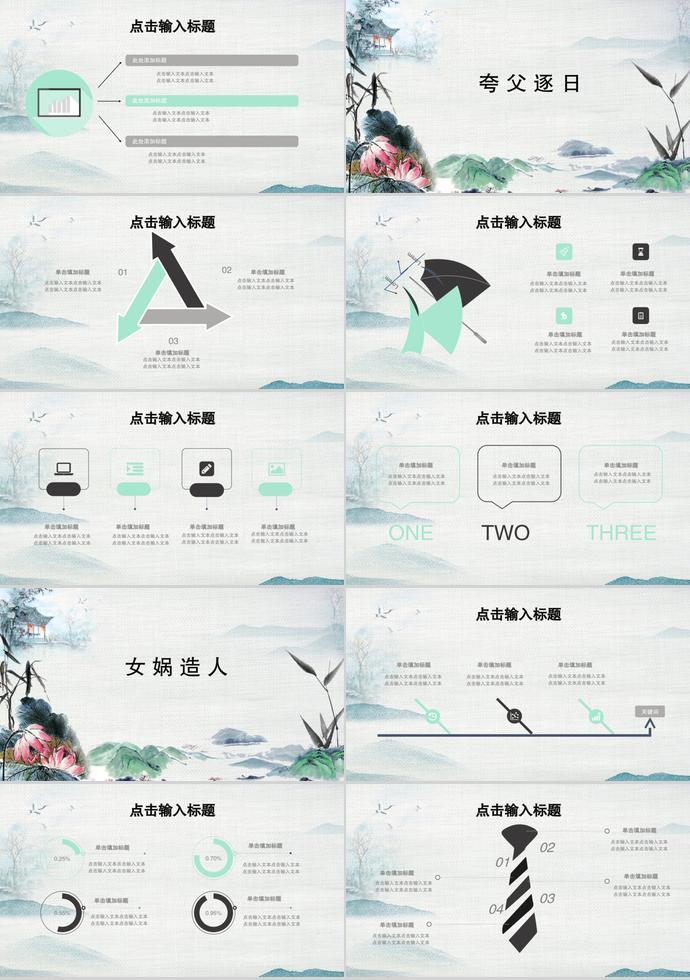 古風語文教育課件PPT模板-1