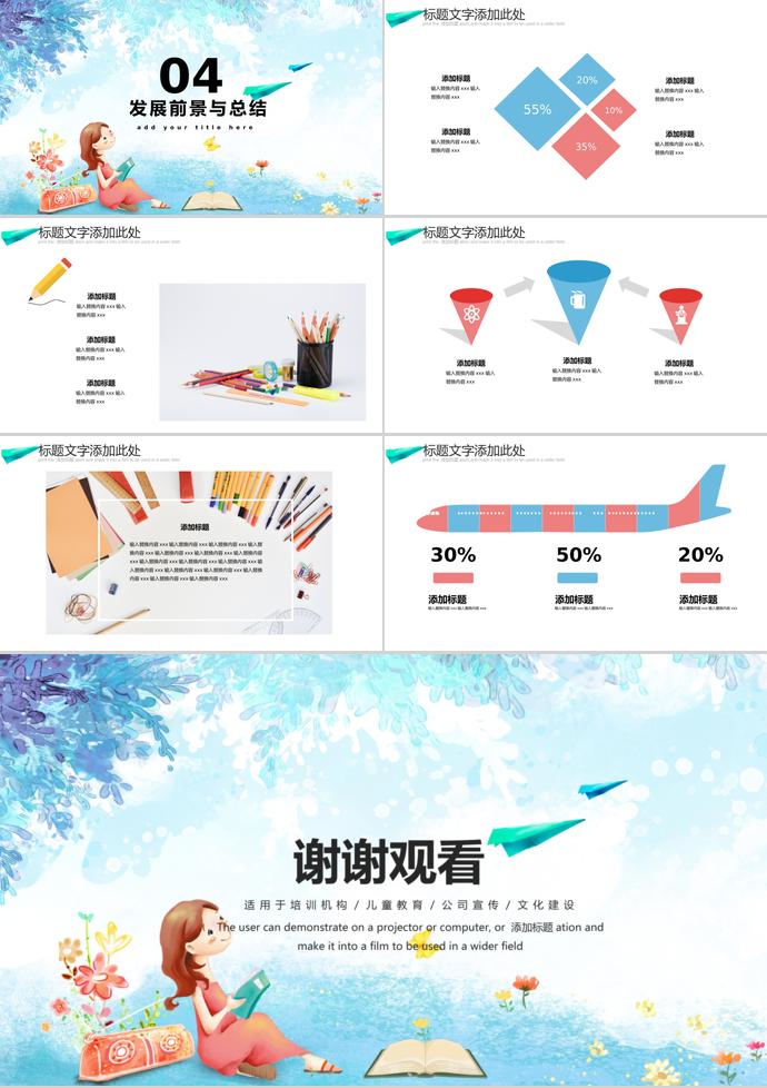 可愛插畫風兒童培訓課件PPT模板-2
