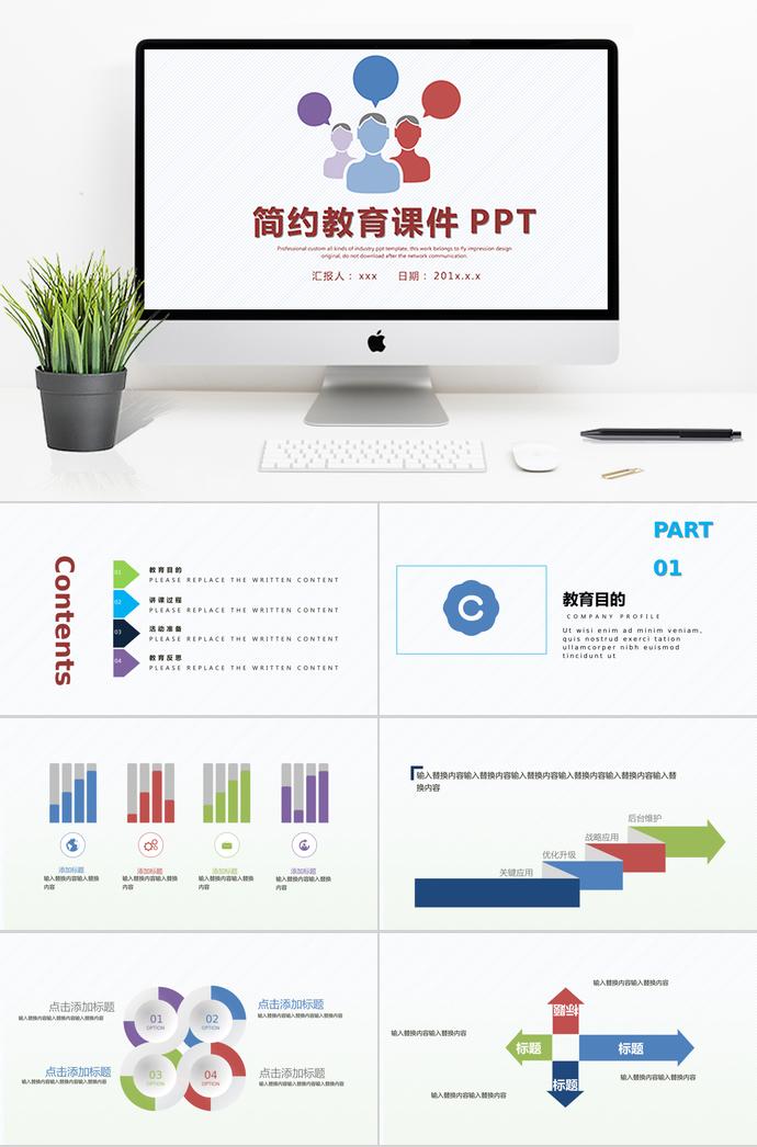 小波點簡約教育課件PPT模板