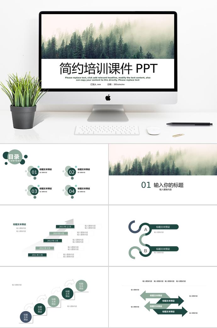 森林簡約培訓課件PPT模板