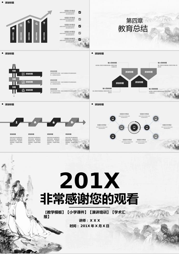 水墨畫中國風教育培訓課件PPT模板-2