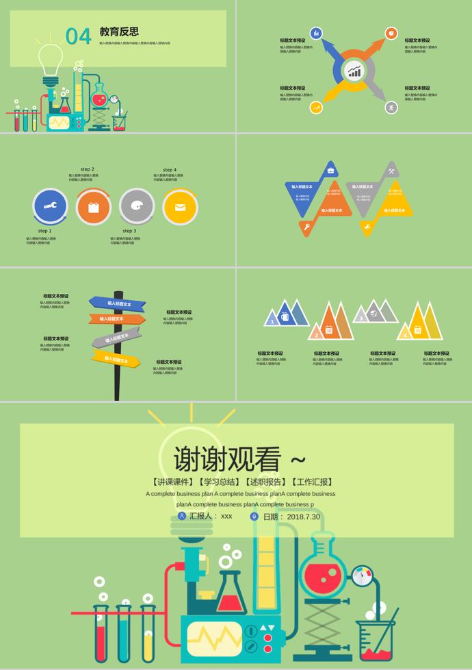 淡綠色簡(jiǎn)約教育課件PPT模板-2