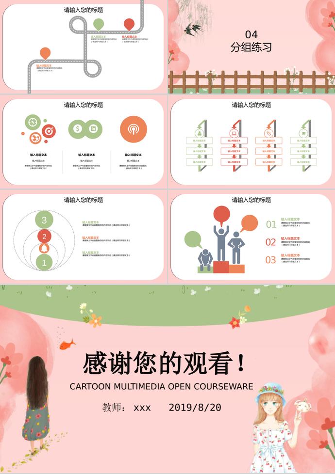 粉紅色卡通多媒體教育課件PPT模板-2